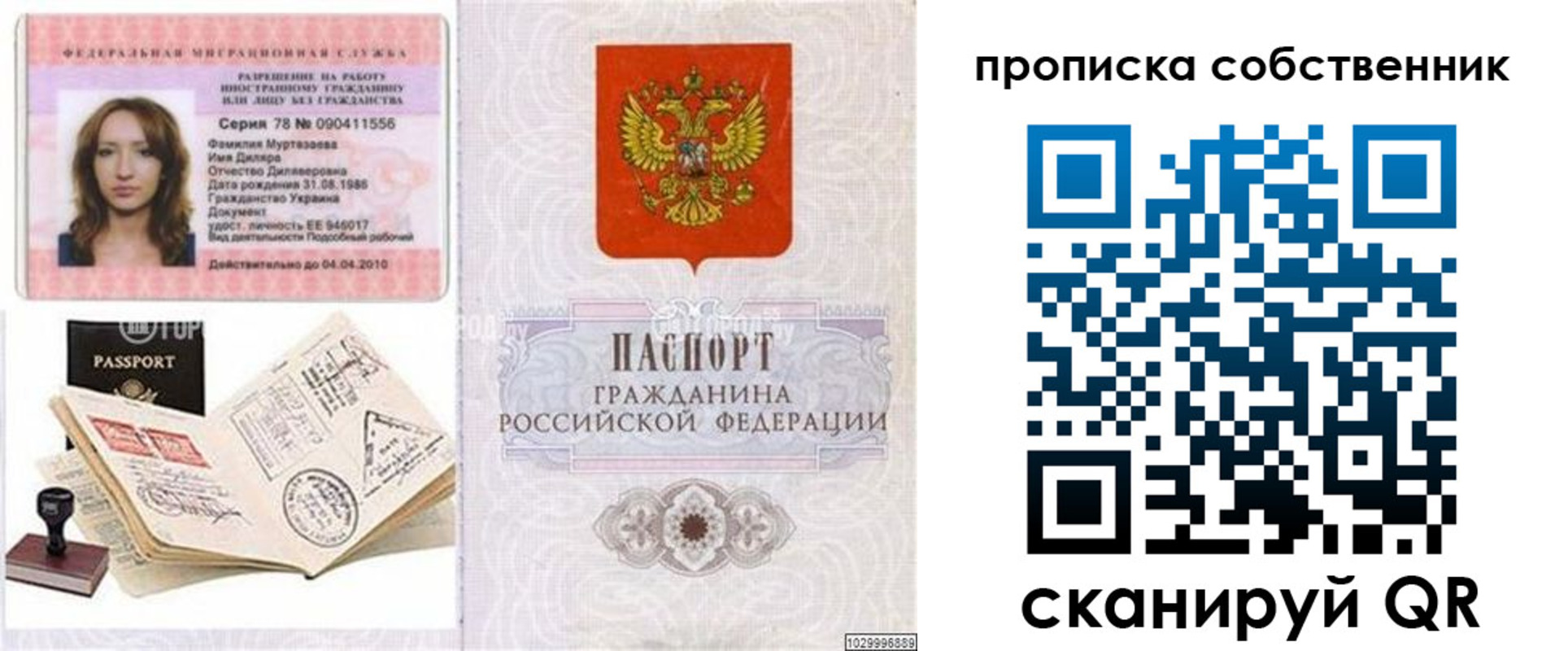 временная регистрация поиск в Астраханской области