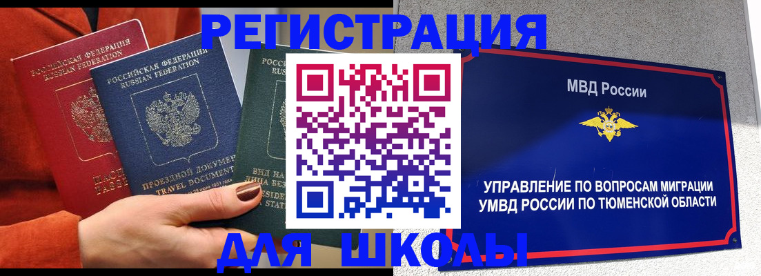 временная регистрация законно в Астраханской области