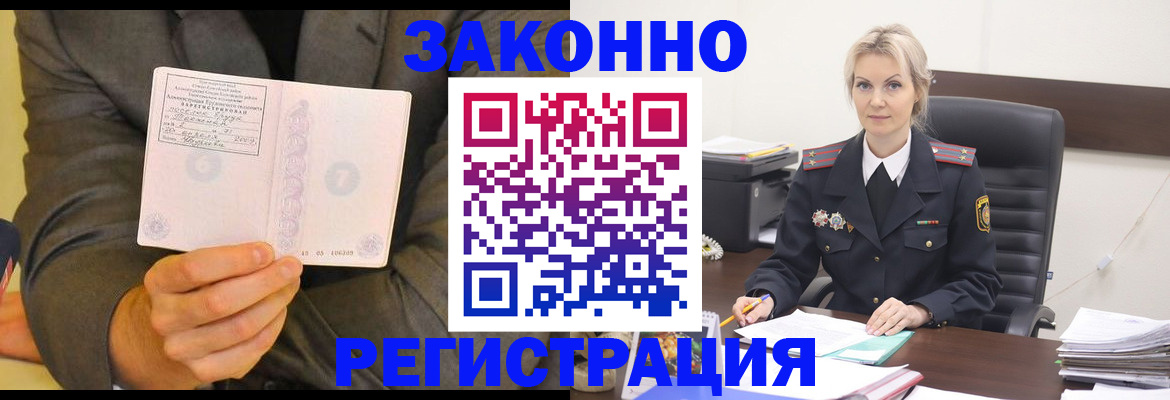 временная регистрация в Астраханской области