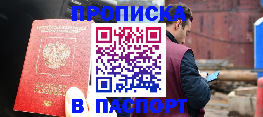 прописка паспорт в Астраханской области